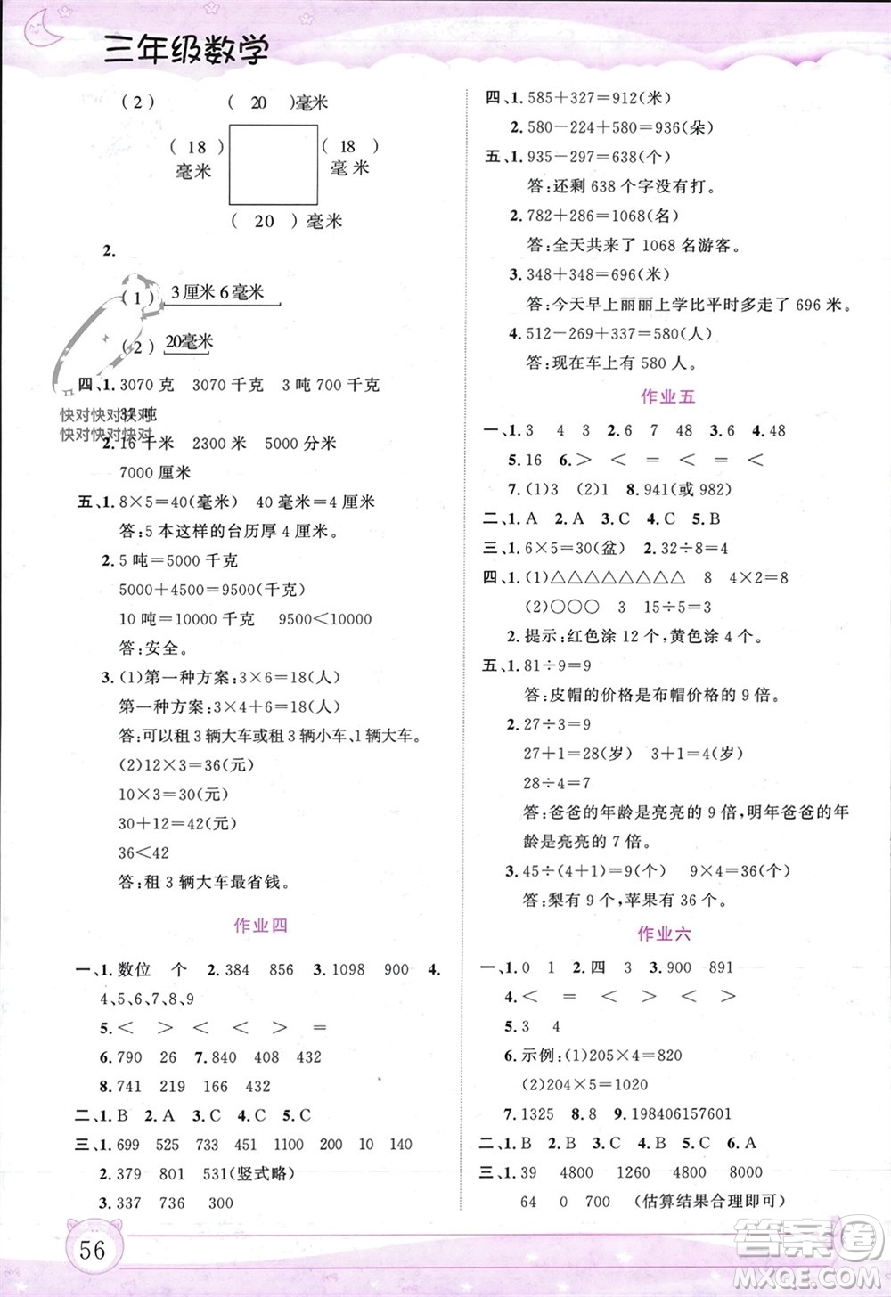 內(nèi)蒙古大學(xué)出版社2024文軒假期生活指導(dǎo)寒假作業(yè)三年級(jí)數(shù)學(xué)課標(biāo)版參考答案