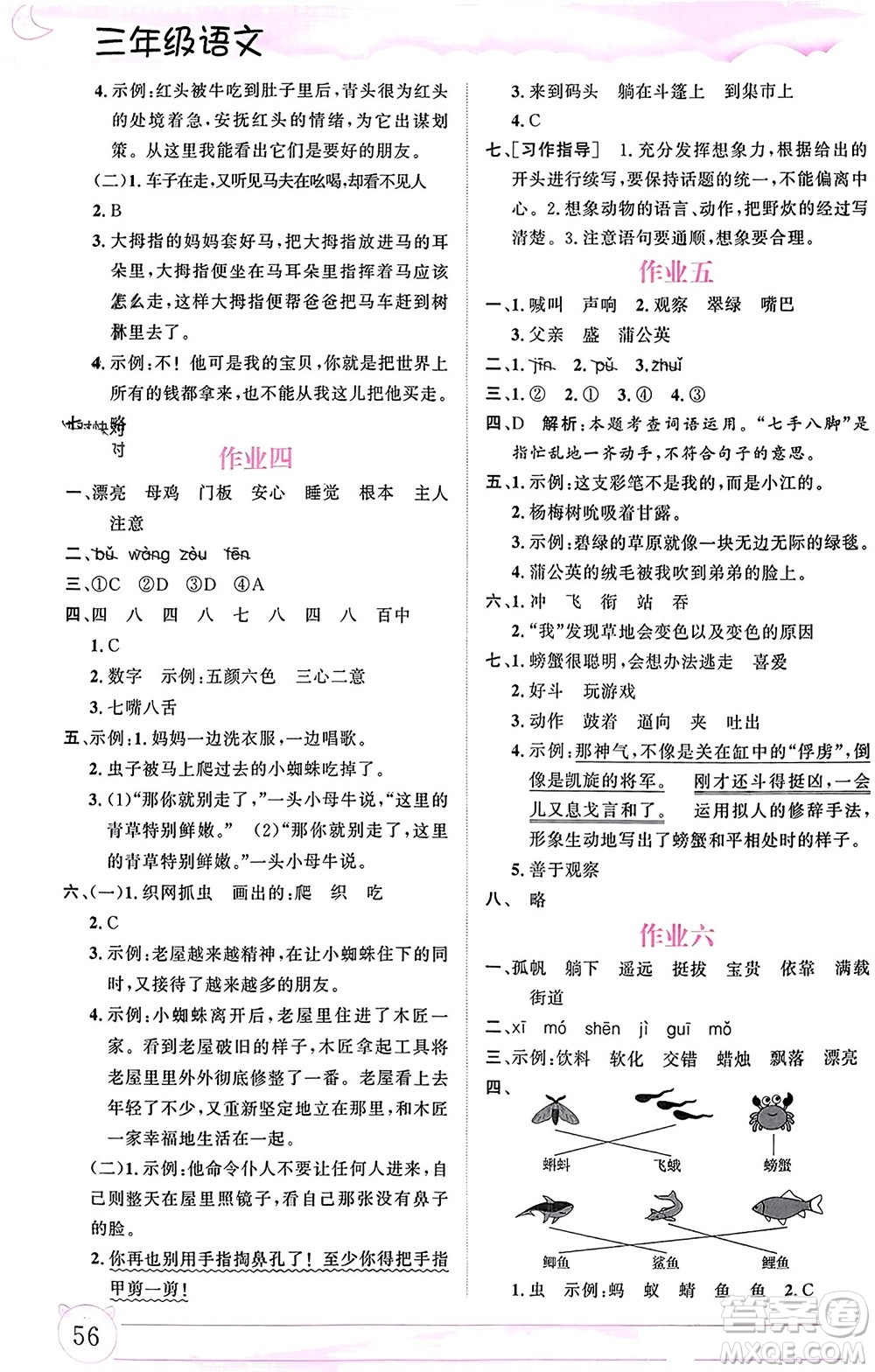 內(nèi)蒙古大學(xué)出版社2024文軒假期生活指導(dǎo)寒假作業(yè)三年級(jí)語文課標(biāo)版參考答案