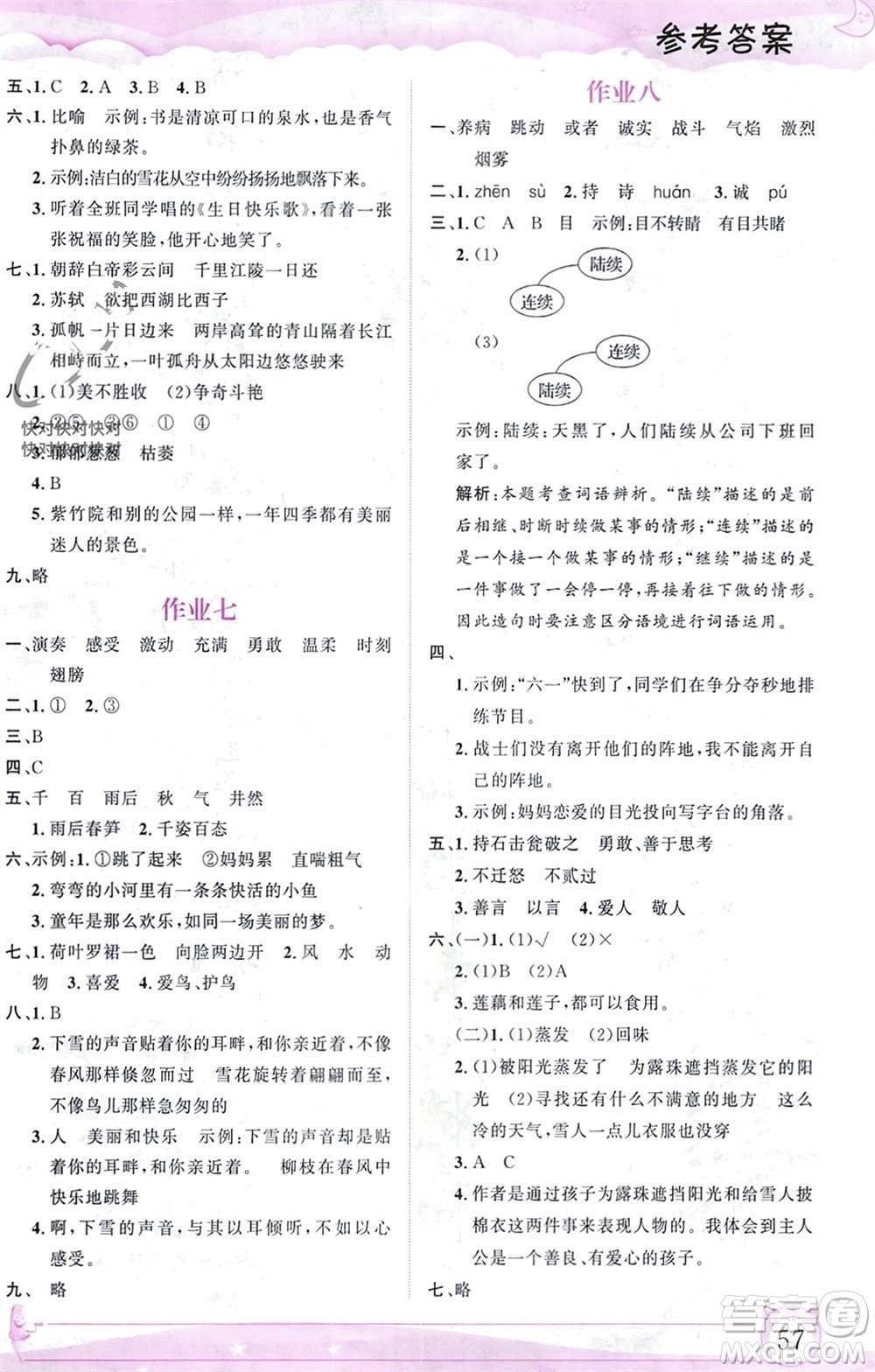 內(nèi)蒙古大學(xué)出版社2024文軒假期生活指導(dǎo)寒假作業(yè)三年級(jí)語文課標(biāo)版參考答案