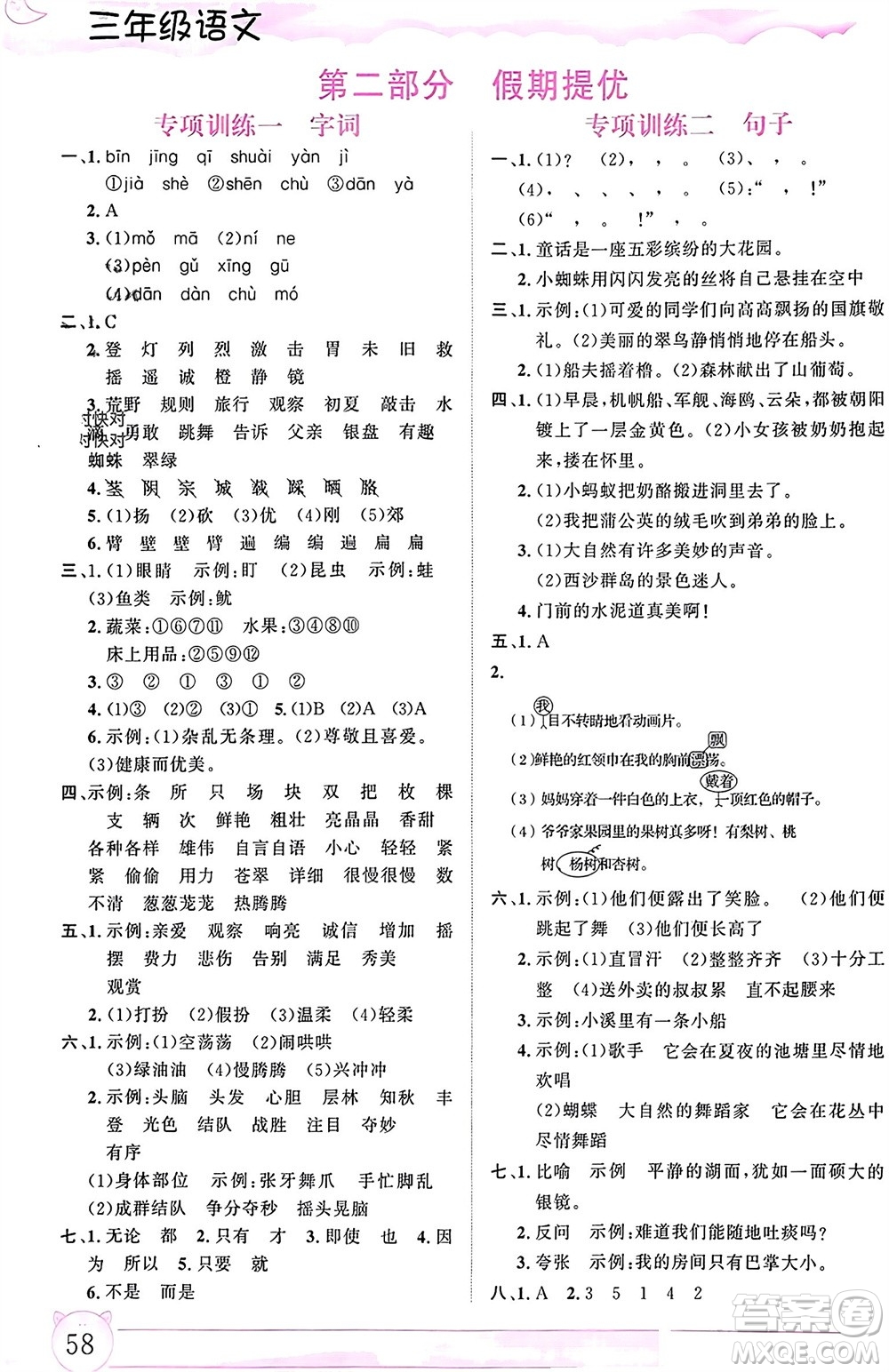 內(nèi)蒙古大學(xué)出版社2024文軒假期生活指導(dǎo)寒假作業(yè)三年級(jí)語文課標(biāo)版參考答案
