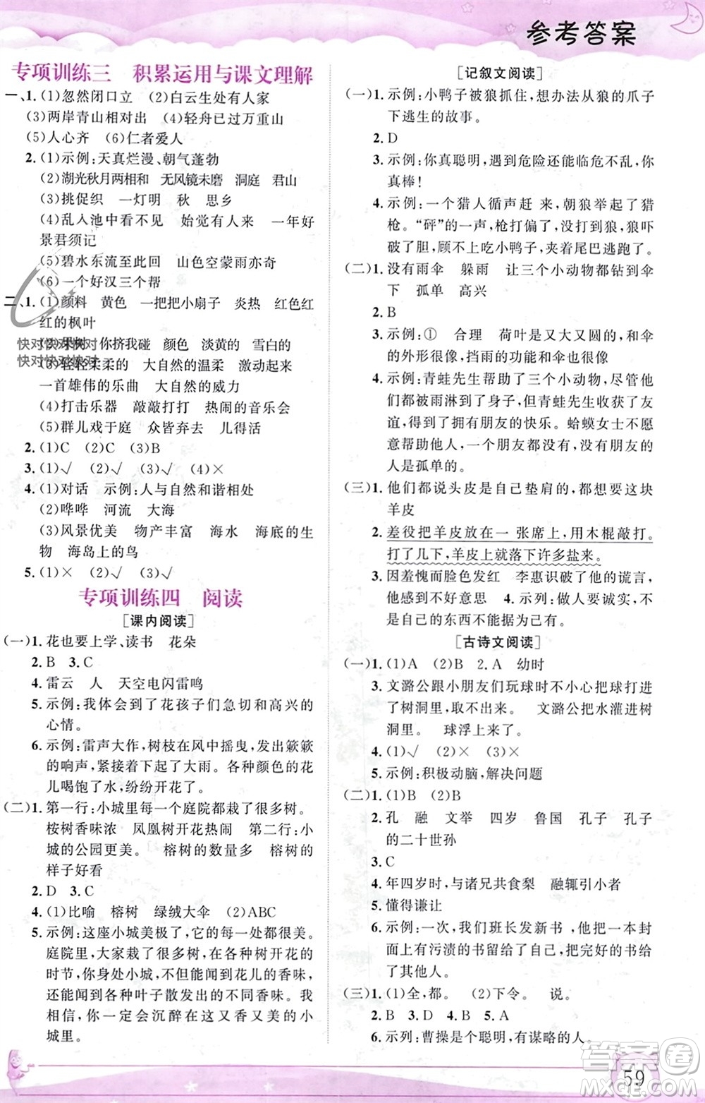 內(nèi)蒙古大學(xué)出版社2024文軒假期生活指導(dǎo)寒假作業(yè)三年級(jí)語文課標(biāo)版參考答案