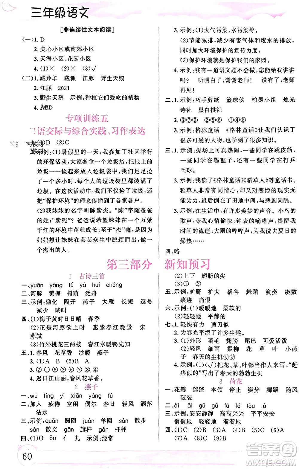 內(nèi)蒙古大學(xué)出版社2024文軒假期生活指導(dǎo)寒假作業(yè)三年級(jí)語文課標(biāo)版參考答案