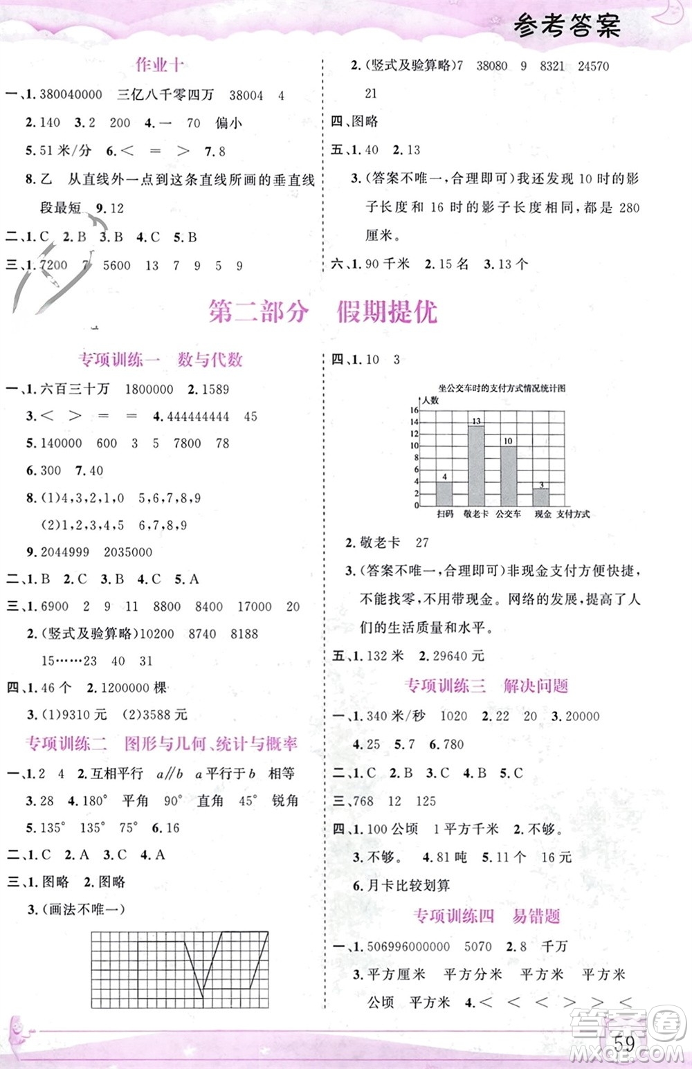 內(nèi)蒙古大學(xué)出版社2024文軒假期生活指導(dǎo)寒假作業(yè)四年級數(shù)學(xué)課標版參考答案