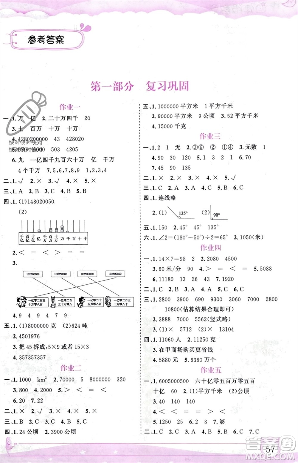 內(nèi)蒙古大學(xué)出版社2024文軒假期生活指導(dǎo)寒假作業(yè)四年級數(shù)學(xué)課標版參考答案