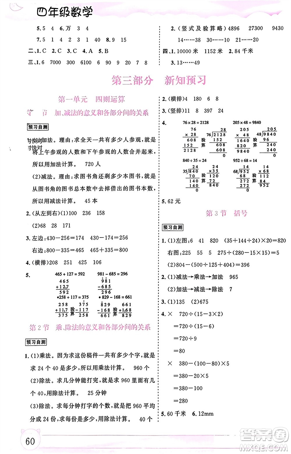內(nèi)蒙古大學(xué)出版社2024文軒假期生活指導(dǎo)寒假作業(yè)四年級數(shù)學(xué)課標版參考答案