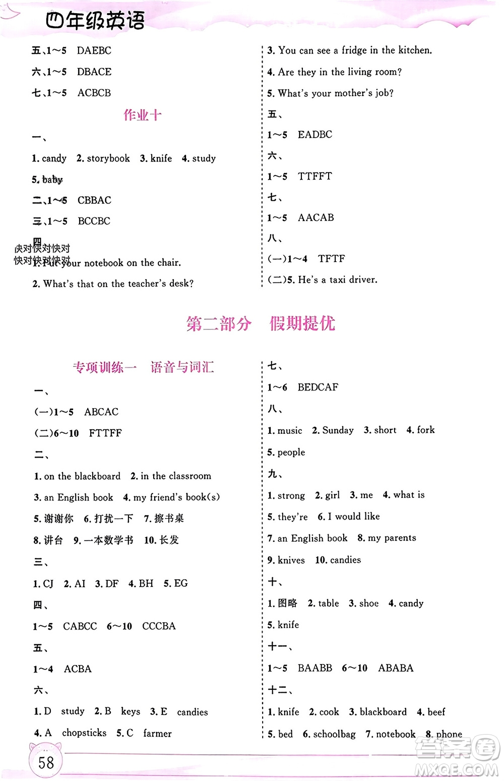 內蒙古大學出版社2024文軒假期生活指導寒假作業(yè)四年級英語課標版參考答案