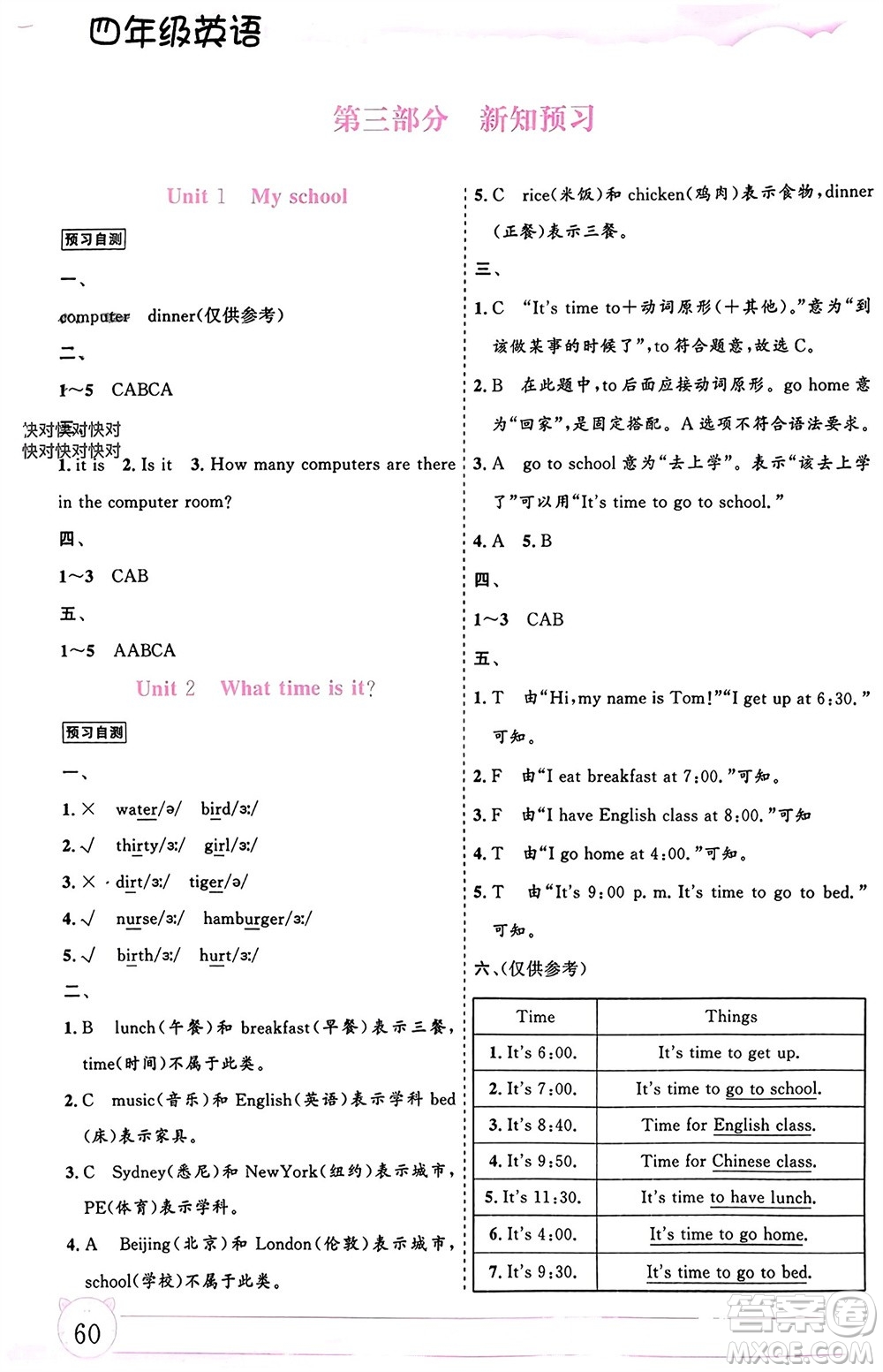 內蒙古大學出版社2024文軒假期生活指導寒假作業(yè)四年級英語課標版參考答案