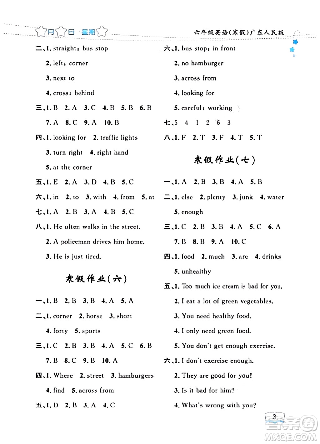 黑龍江少年兒童出版社2024陽(yáng)光假日寒假作業(yè)六年級(jí)英語(yǔ)廣東人民版答案