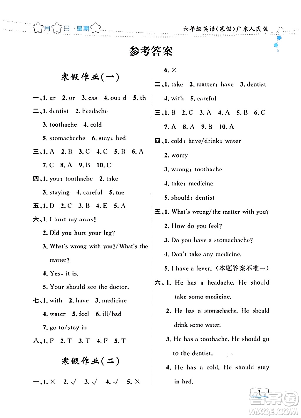 黑龍江少年兒童出版社2024陽(yáng)光假日寒假作業(yè)六年級(jí)英語(yǔ)廣東人民版答案