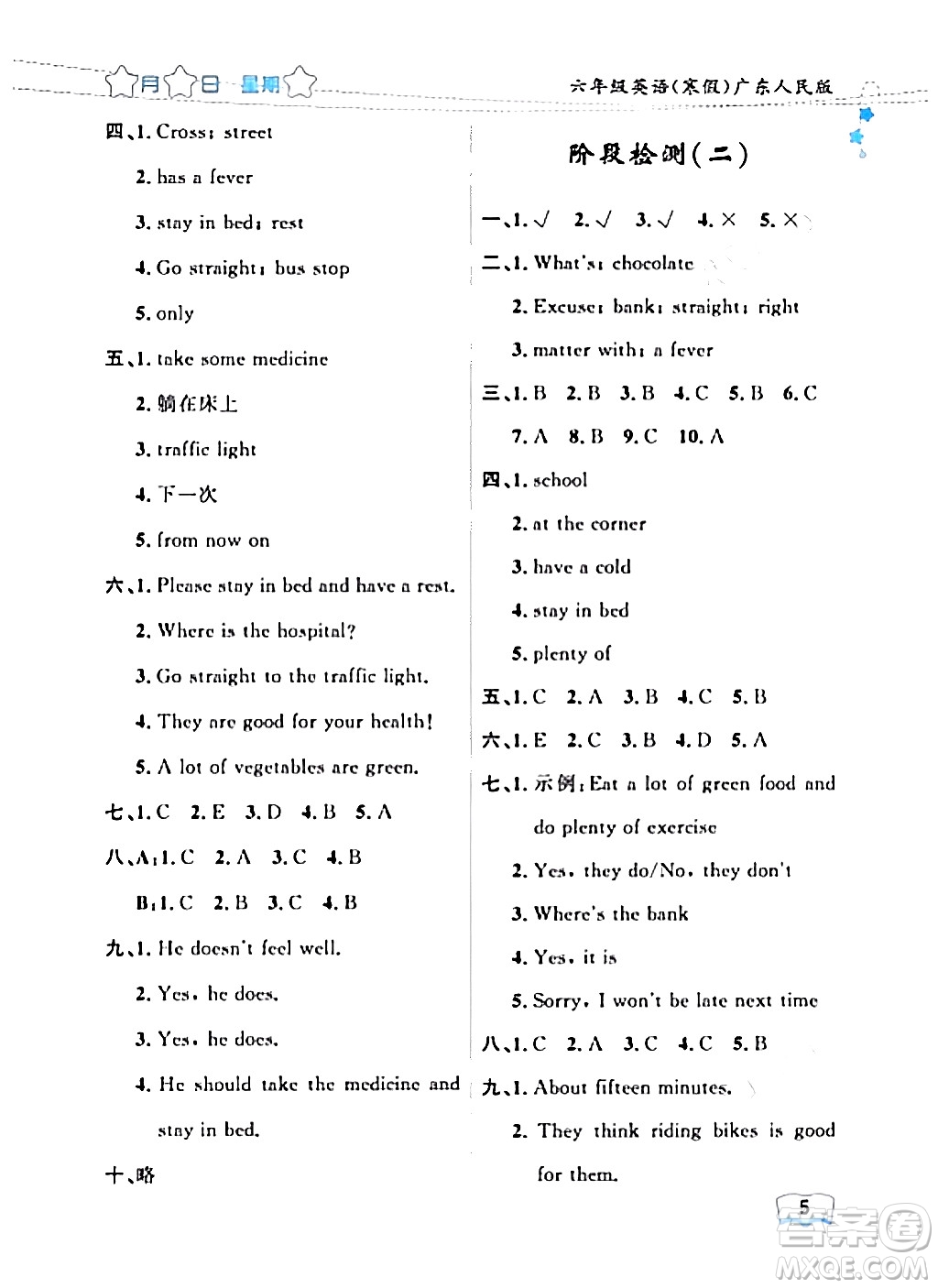 黑龍江少年兒童出版社2024陽(yáng)光假日寒假作業(yè)六年級(jí)英語(yǔ)廣東人民版答案
