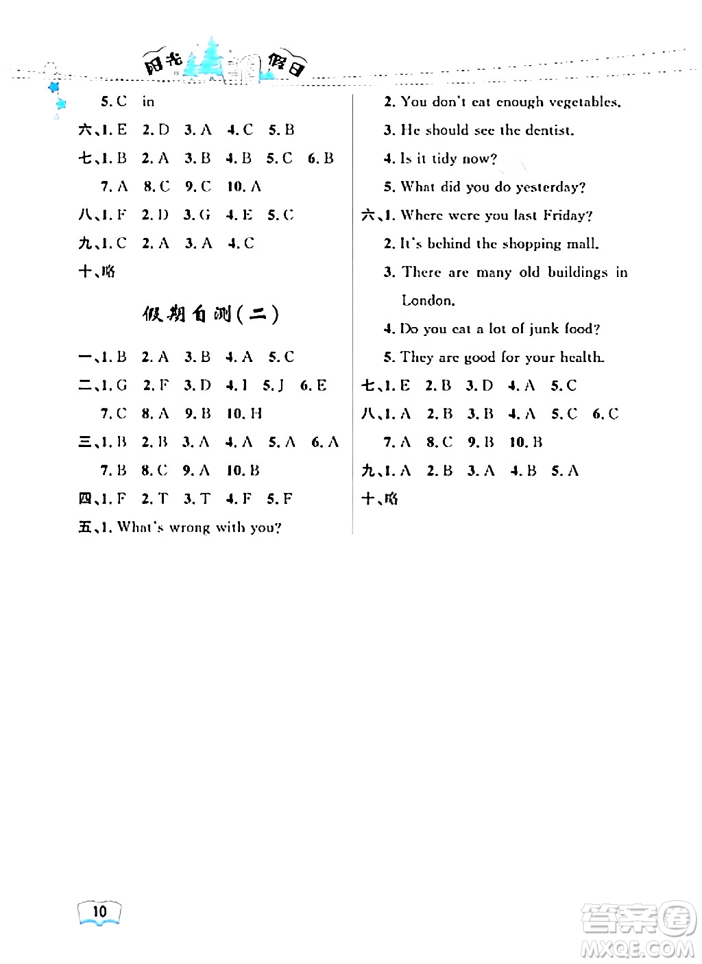 黑龍江少年兒童出版社2024陽(yáng)光假日寒假作業(yè)六年級(jí)英語(yǔ)廣東人民版答案