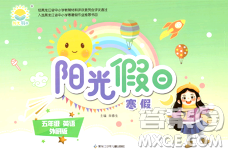 黑龍江少年兒童出版社2024陽光假日寒假作業(yè)五年級(jí)英語外研版答案