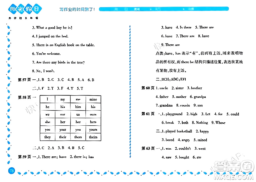 黑龍江少年兒童出版社2024陽光假日寒假作業(yè)五年級(jí)英語外研版答案