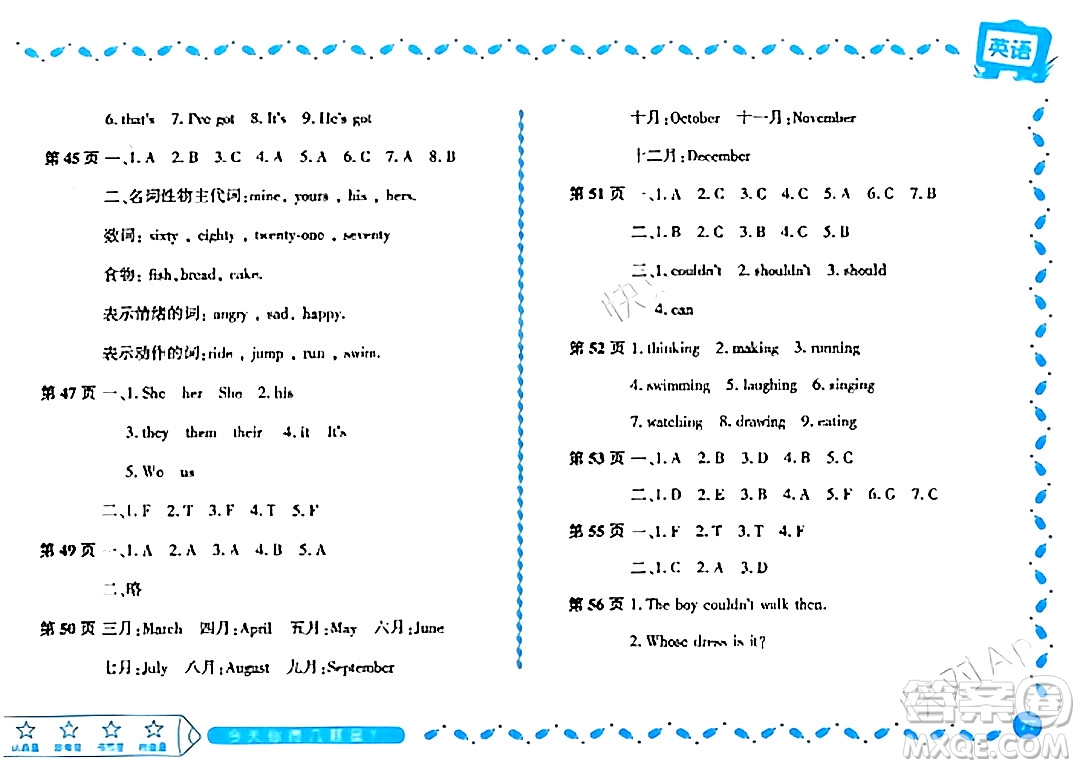 黑龍江少年兒童出版社2024陽光假日寒假作業(yè)五年級(jí)英語外研版答案
