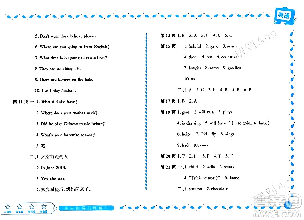 黑龍江少年兒童出版社2024陽光假日寒假作業(yè)五年級(jí)英語外研版答案