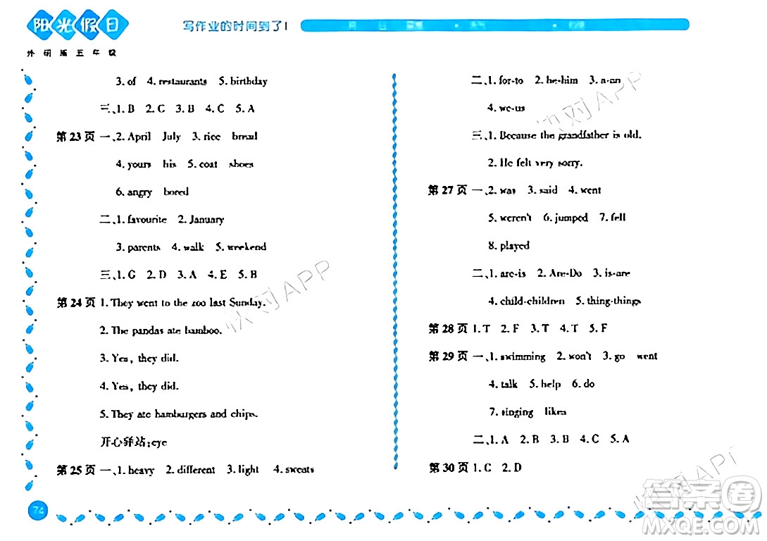 黑龍江少年兒童出版社2024陽光假日寒假作業(yè)五年級(jí)英語外研版答案