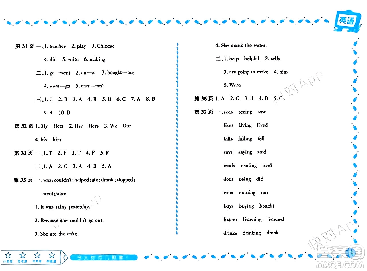 黑龍江少年兒童出版社2024陽光假日寒假作業(yè)五年級(jí)英語外研版答案