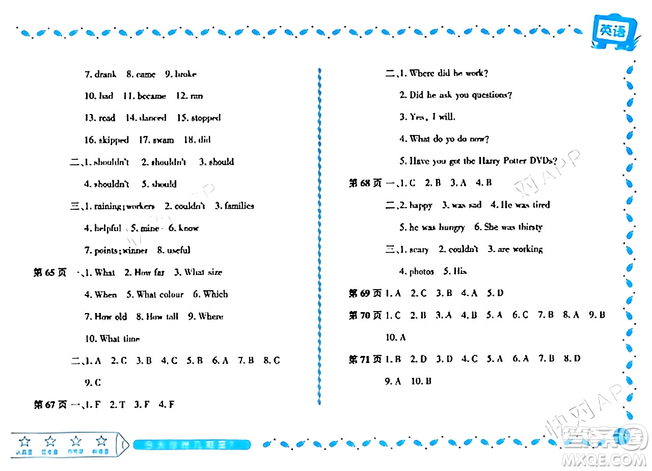 黑龍江少年兒童出版社2024陽光假日寒假作業(yè)五年級(jí)英語外研版答案