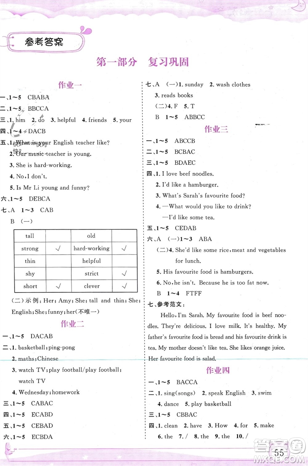 內(nèi)蒙古大學出版社2024文軒假期生活指導(dǎo)寒假作業(yè)五年級英語課標版參考答案