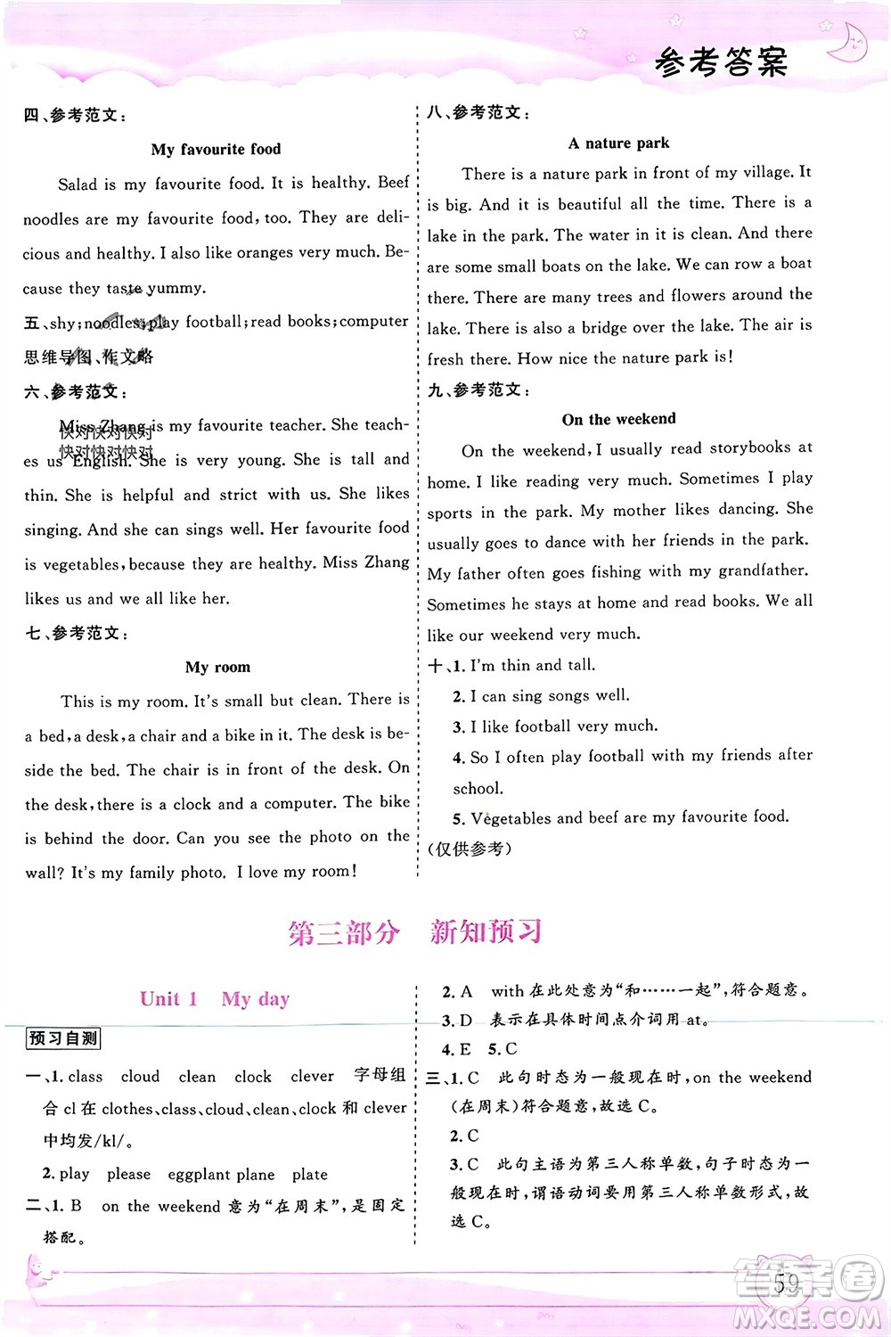 內(nèi)蒙古大學出版社2024文軒假期生活指導(dǎo)寒假作業(yè)五年級英語課標版參考答案
