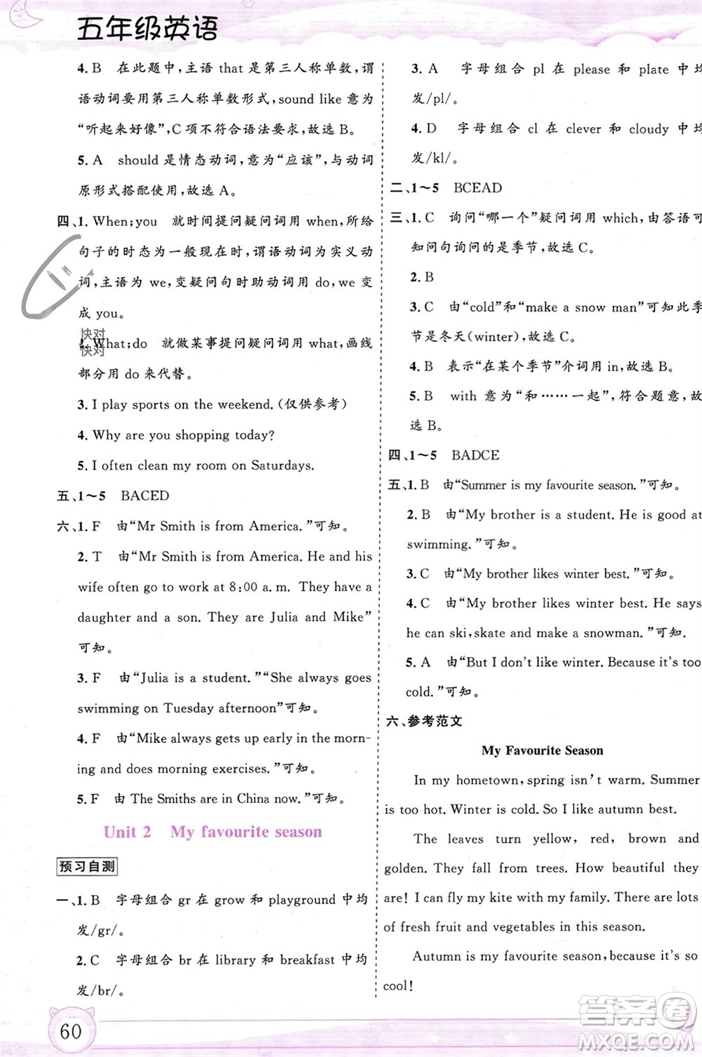 內(nèi)蒙古大學出版社2024文軒假期生活指導(dǎo)寒假作業(yè)五年級英語課標版參考答案
