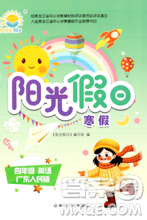 黑龍江少年兒童出版社2024陽光假日寒假作業(yè)四年級(jí)英語廣東人民版答案