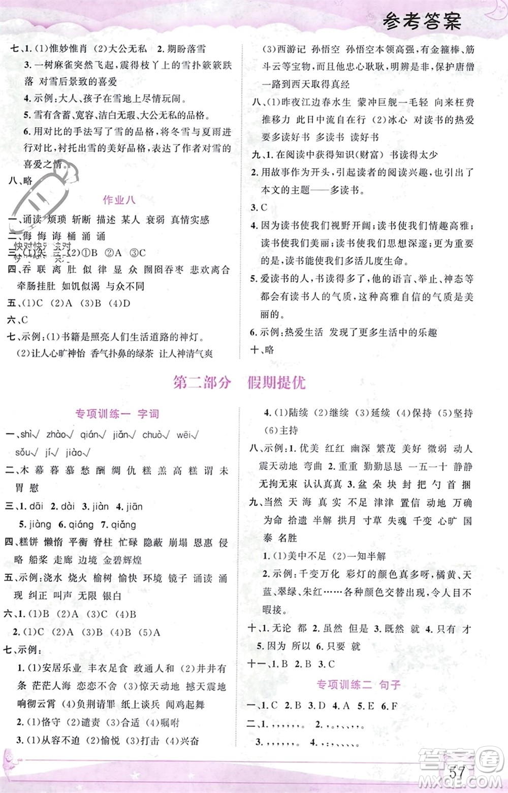 內蒙古大學出版社2024文軒假期生活指導寒假作業(yè)五年級語文課標版參考答案