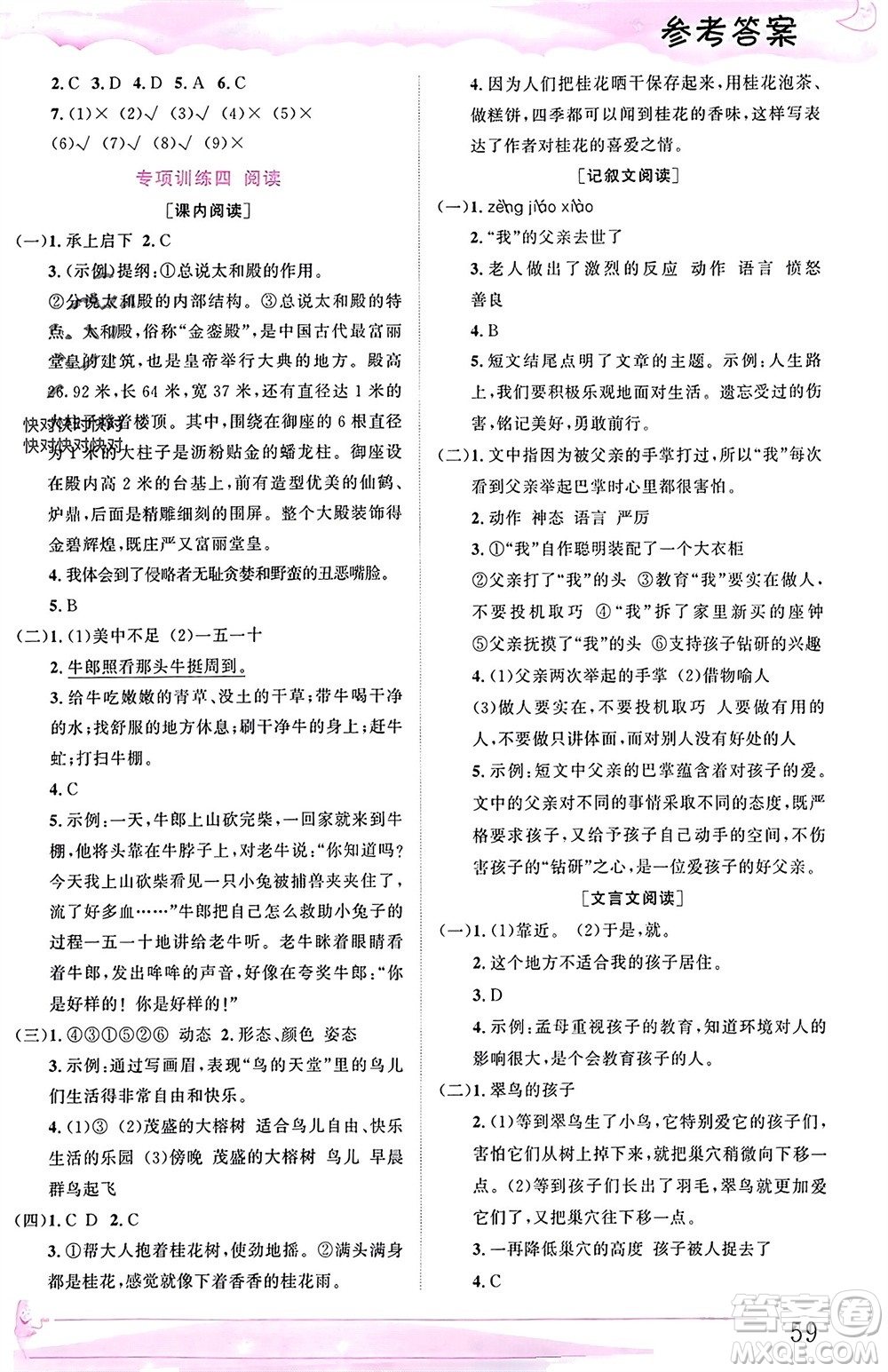 內蒙古大學出版社2024文軒假期生活指導寒假作業(yè)五年級語文課標版參考答案