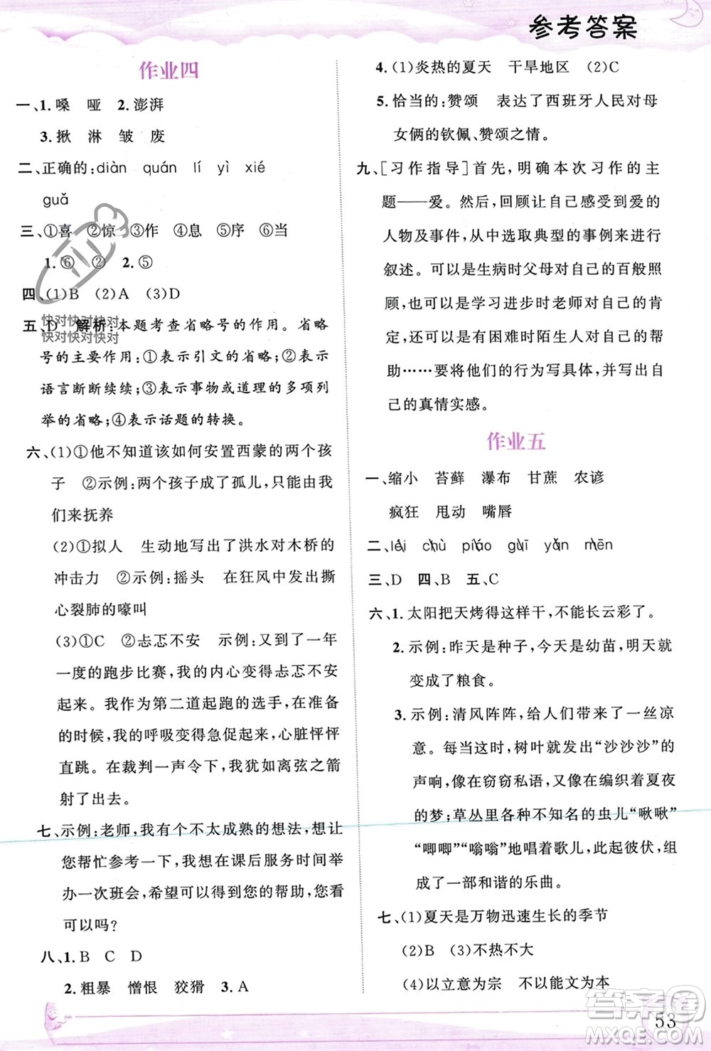 內(nèi)蒙古大學(xué)出版社2024文軒假期生活指導(dǎo)寒假作業(yè)六年級語文課標(biāo)版參考答案
