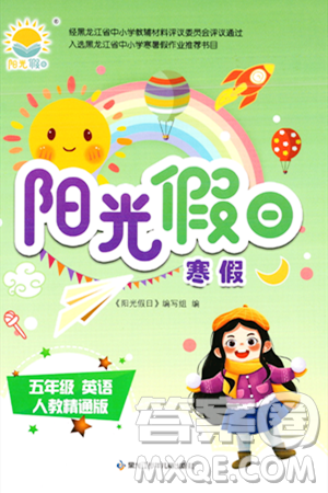 黑龍江少年兒童出版社2024陽(yáng)光假日寒假作業(yè)五年級(jí)英語(yǔ)人教精通版答案