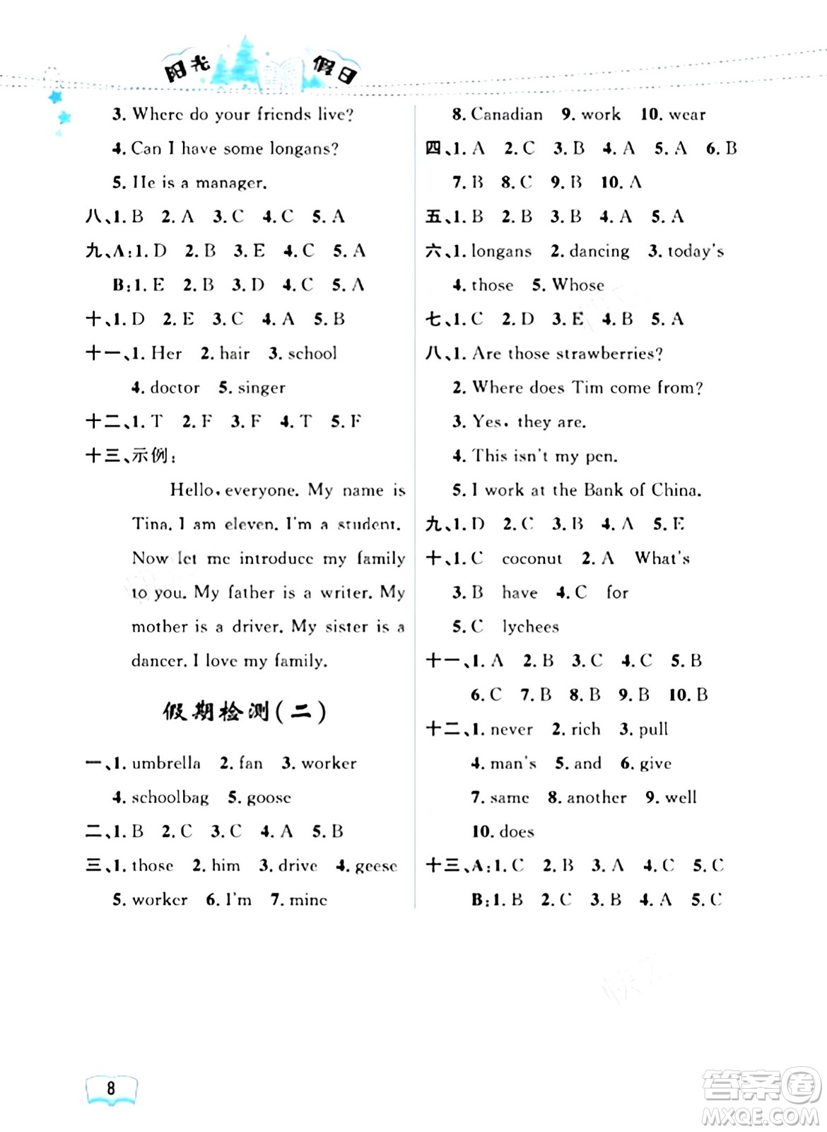 黑龍江少年兒童出版社2024陽(yáng)光假日寒假作業(yè)五年級(jí)英語(yǔ)人教精通版答案