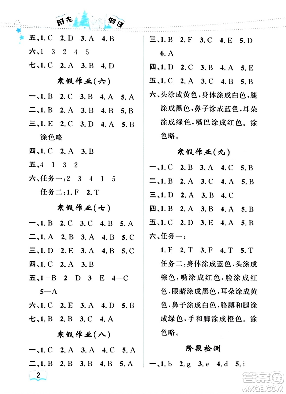 黑龍江少年兒童出版社2024陽光假日寒假作業(yè)三年級(jí)英語人教PEP版答案