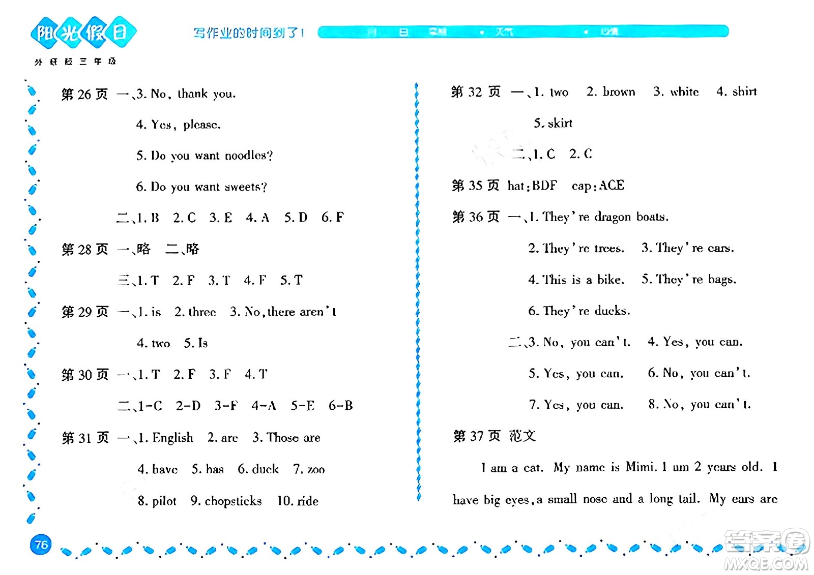 黑龍江少年兒童出版社2024陽光假日寒假作業(yè)三年級英語外研版答案