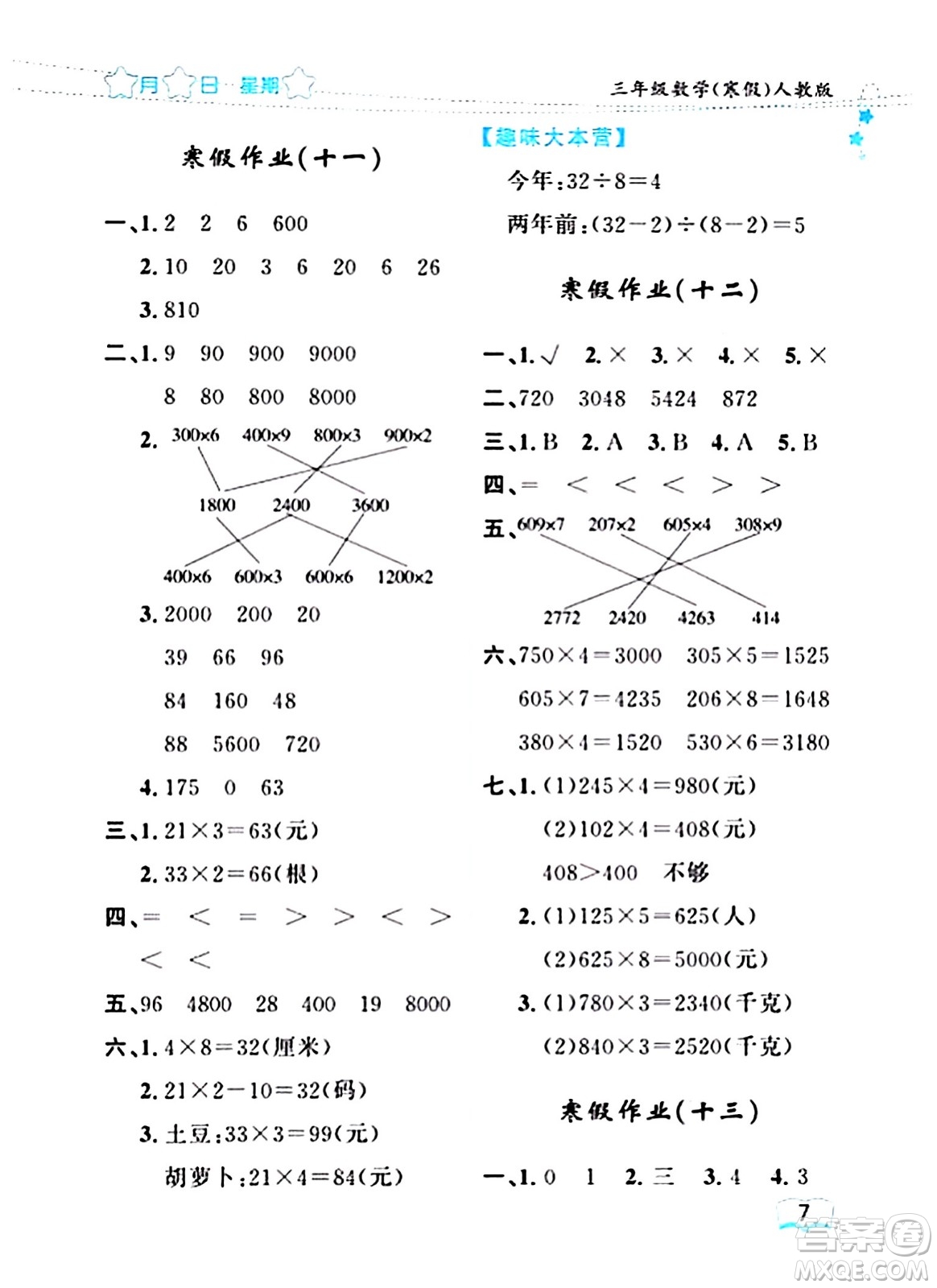 黑龍江少年兒童出版社2024陽光假日寒假作業(yè)三年級(jí)數(shù)學(xué)人教版答案