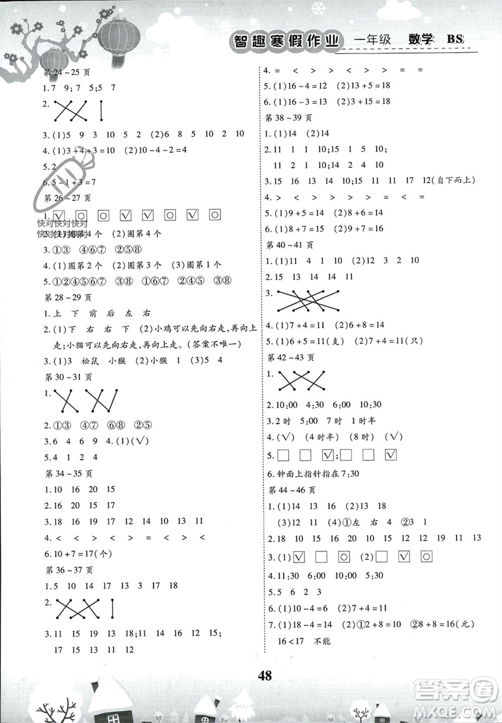 云南科技出版社2024智趣寒假作業(yè)一年級數(shù)學北師大版參考答案