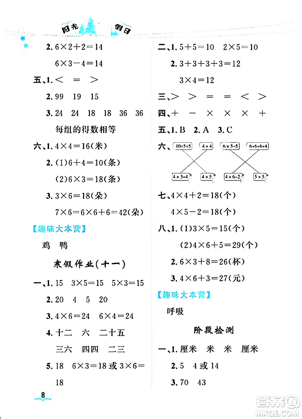 黑龍江少年兒童出版社2024陽光假日寒假作業(yè)二年級數(shù)學(xué)人教版答案