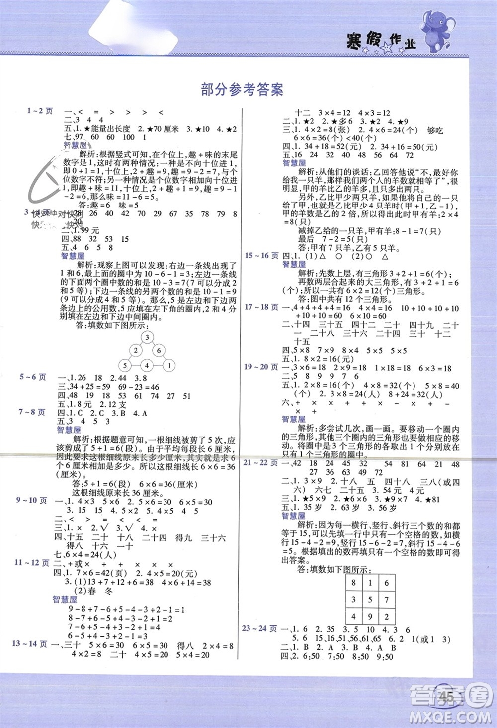 中原農(nóng)民出版社2024假期園地小學(xué)數(shù)學(xué)寒假作業(yè)二年級人教版參考答案
