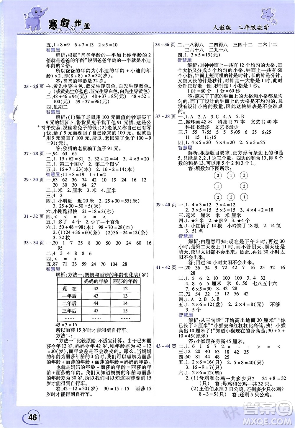 中原農(nóng)民出版社2024假期園地小學(xué)數(shù)學(xué)寒假作業(yè)二年級人教版參考答案