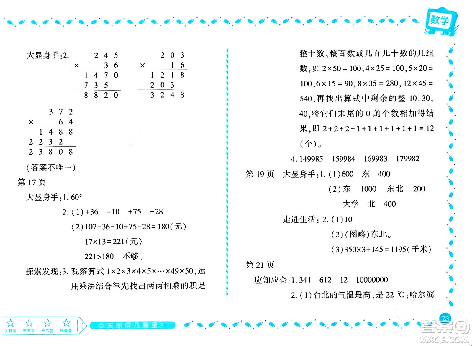黑龍江少年兒童出版社2024陽光假日寒假作業(yè)四年級(jí)數(shù)學(xué)北師大版答案
