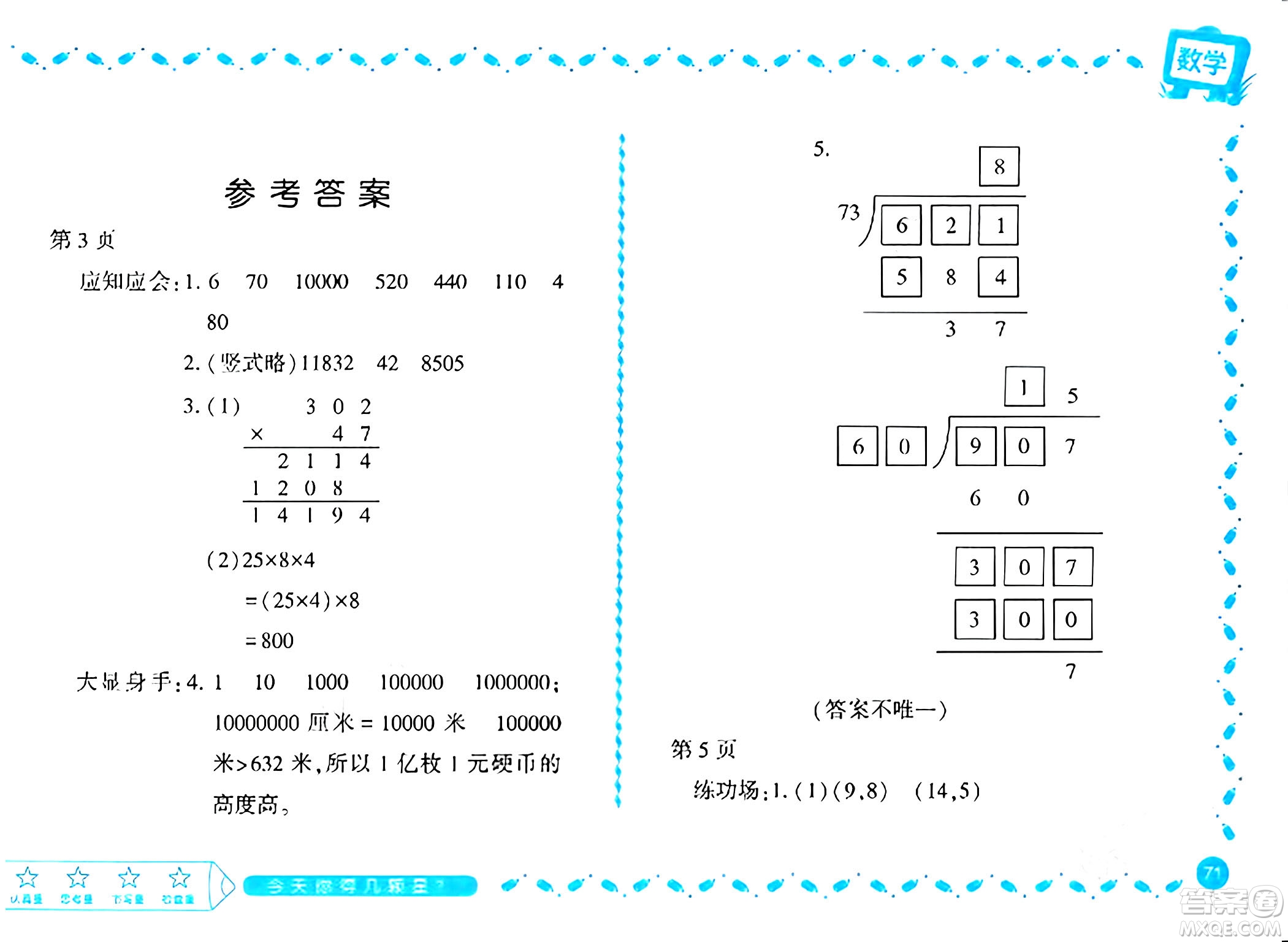 黑龍江少年兒童出版社2024陽光假日寒假作業(yè)四年級(jí)數(shù)學(xué)北師大版答案