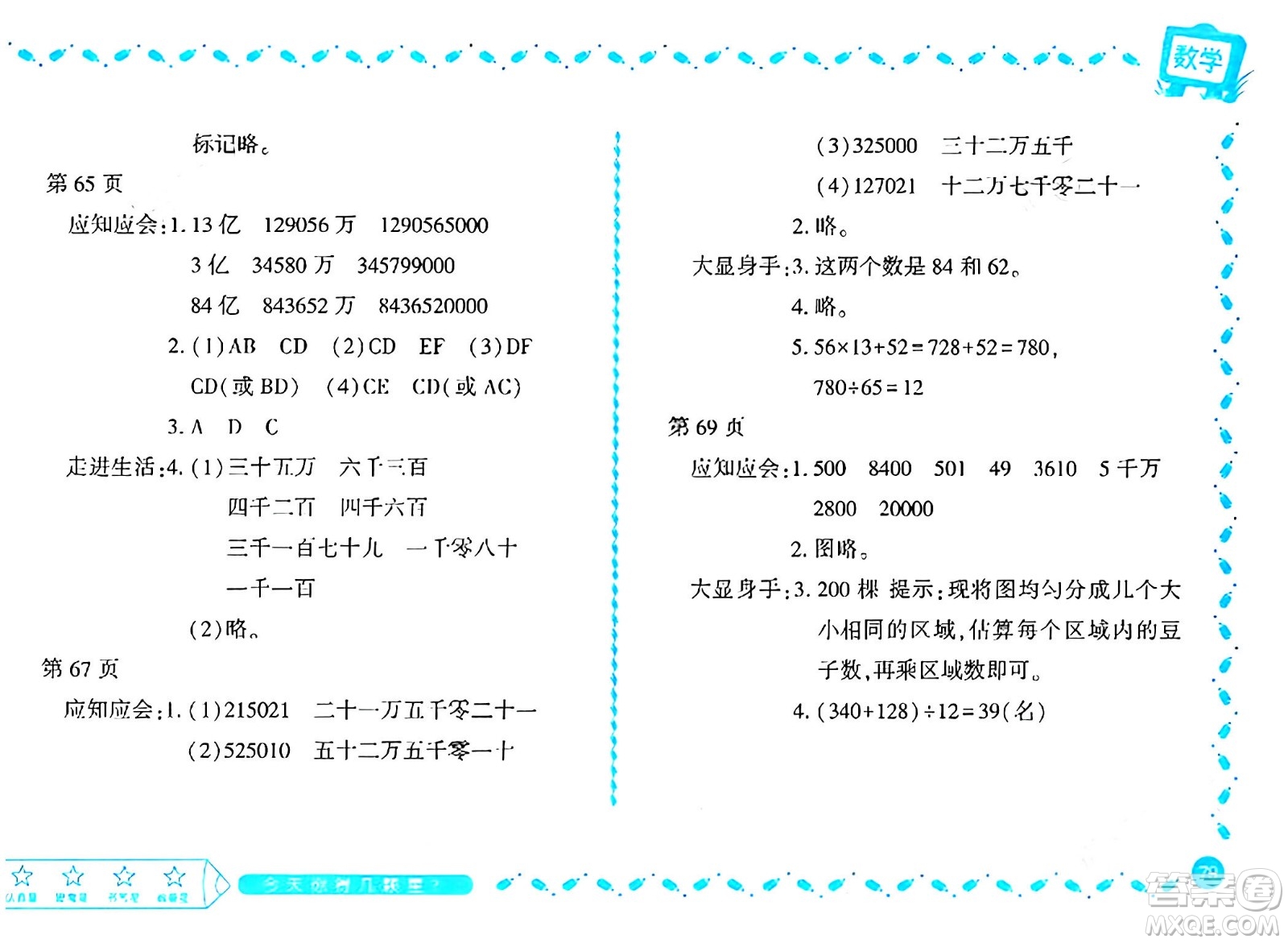 黑龍江少年兒童出版社2024陽光假日寒假作業(yè)四年級(jí)數(shù)學(xué)北師大版答案