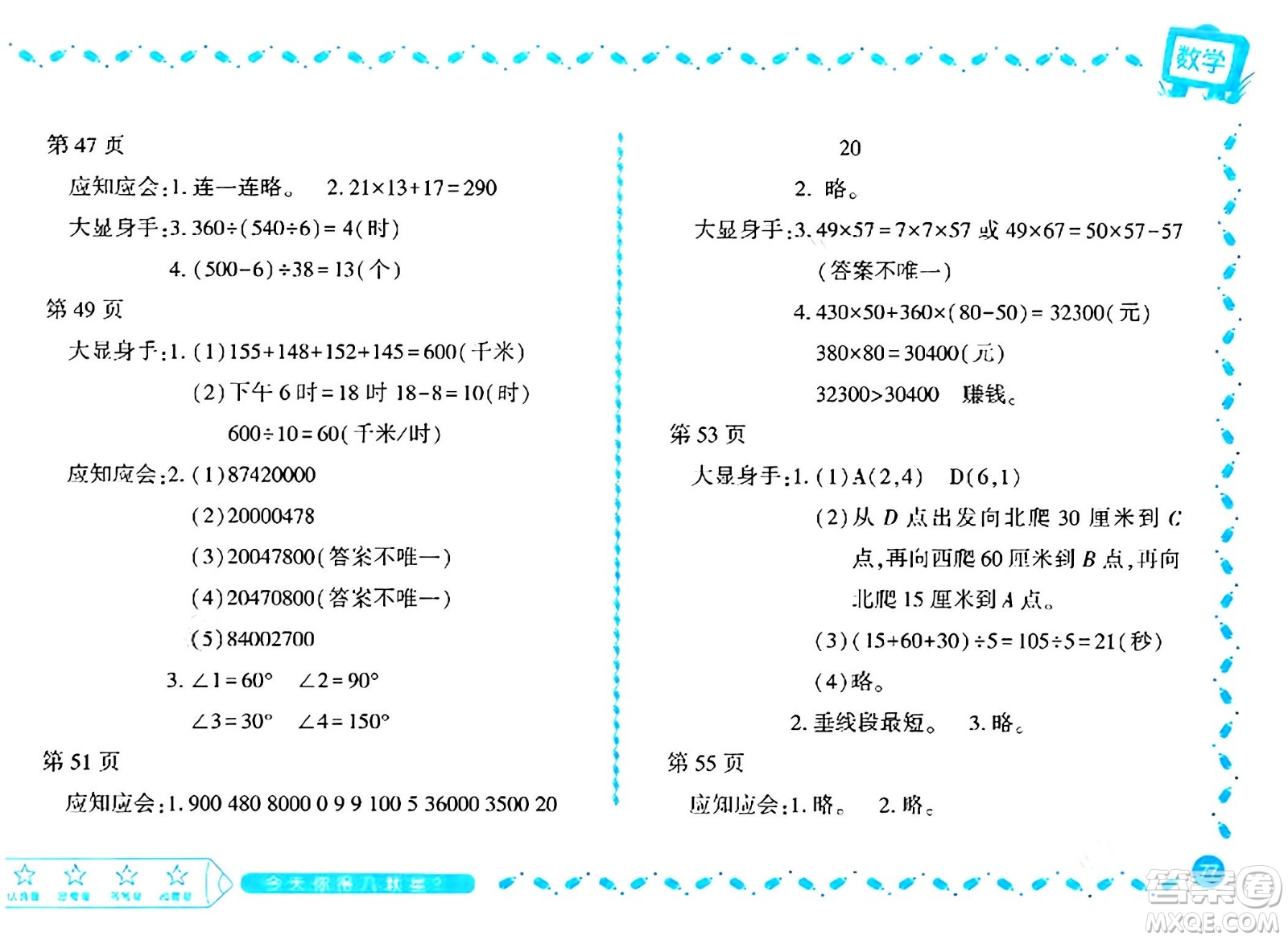 黑龍江少年兒童出版社2024陽光假日寒假作業(yè)四年級(jí)數(shù)學(xué)北師大版答案