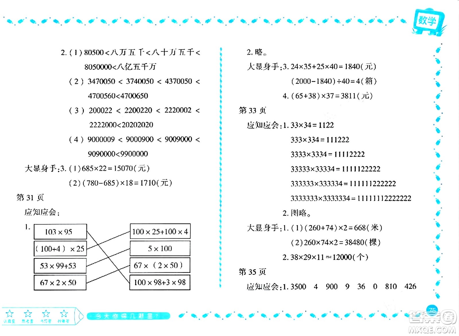 黑龍江少年兒童出版社2024陽光假日寒假作業(yè)四年級(jí)數(shù)學(xué)北師大版答案