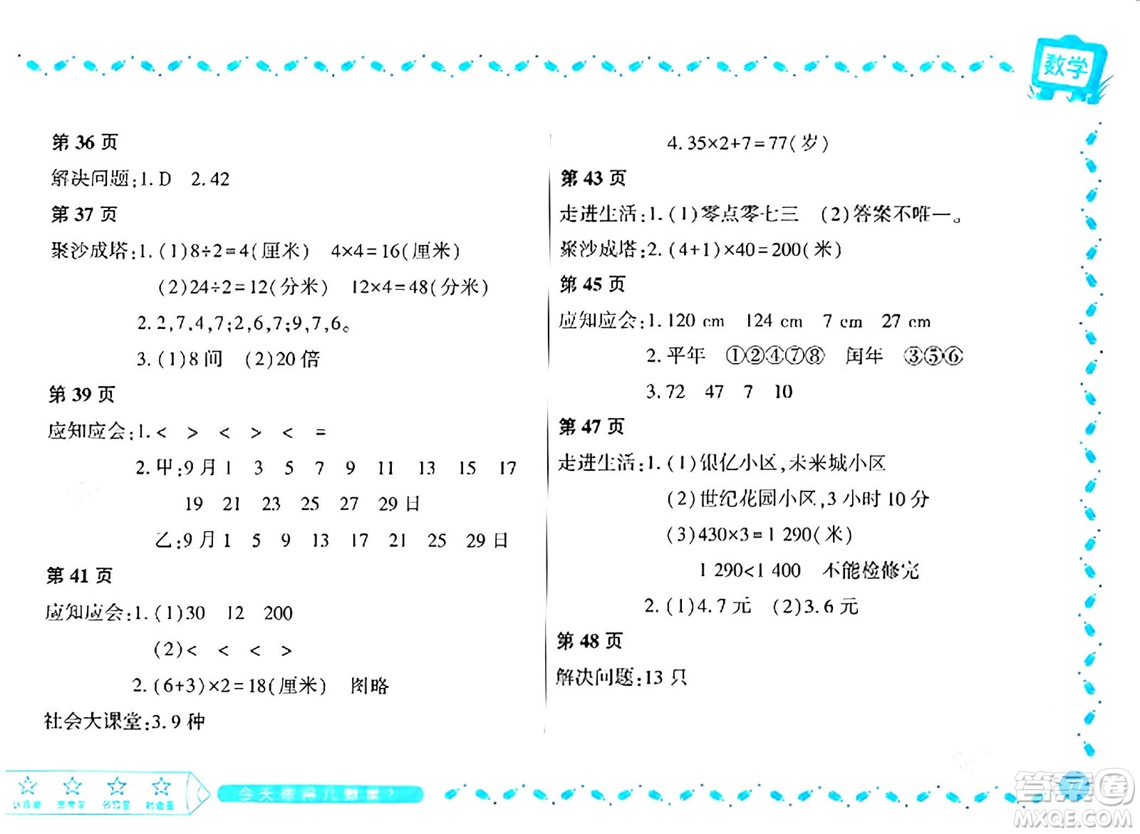 黑龍江少年兒童出版社2024陽光假日寒假作業(yè)三年級(jí)數(shù)學(xué)北師大版答案