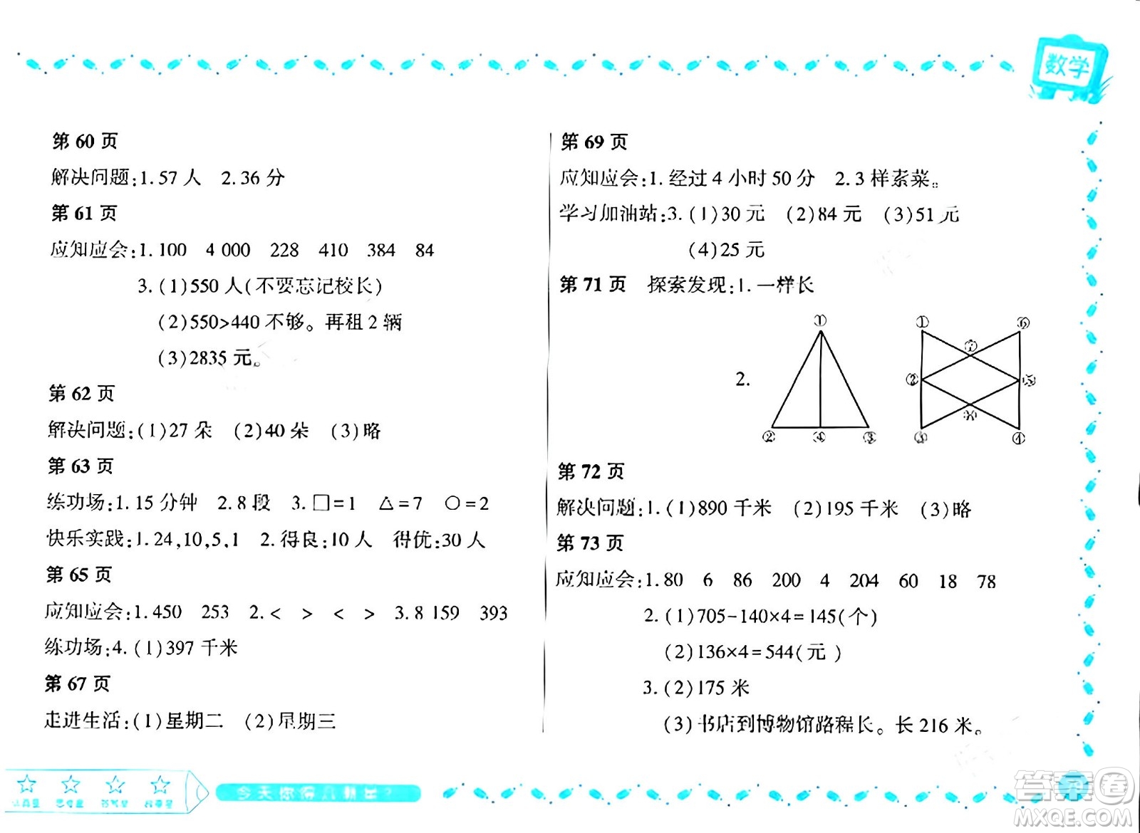 黑龍江少年兒童出版社2024陽光假日寒假作業(yè)三年級(jí)數(shù)學(xué)北師大版答案