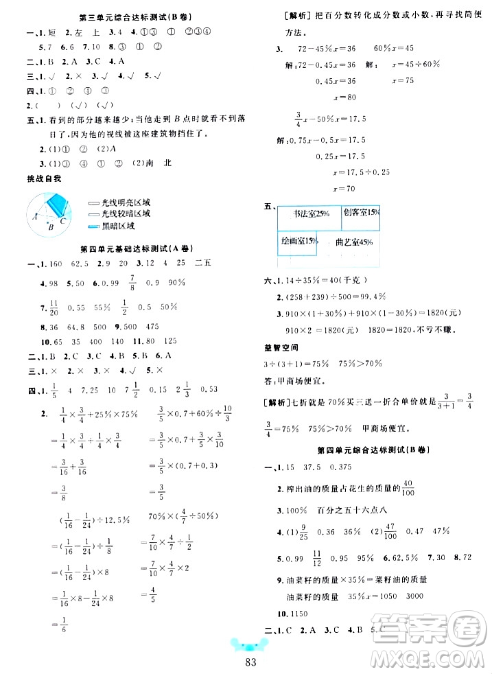 新疆文化出版社2023年秋黃岡名師全優(yōu)AB卷六年級數(shù)學上冊北師大版答案