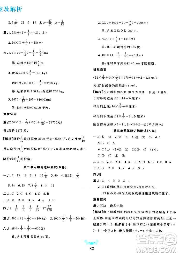新疆文化出版社2023年秋黃岡名師全優(yōu)AB卷六年級數(shù)學上冊北師大版答案