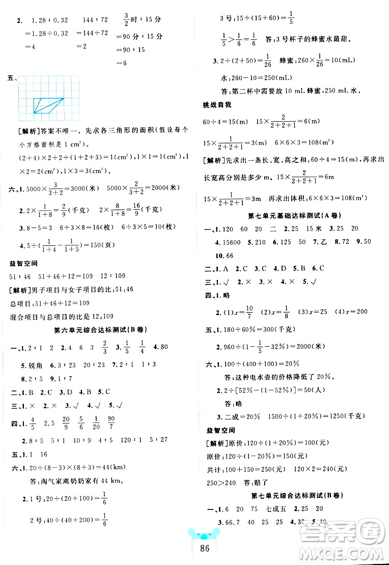 新疆文化出版社2023年秋黃岡名師全優(yōu)AB卷六年級數(shù)學上冊北師大版答案