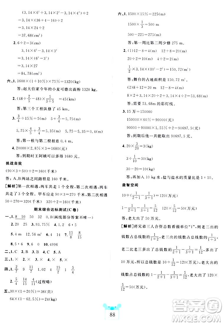 新疆文化出版社2023年秋黃岡名師全優(yōu)AB卷六年級數(shù)學上冊北師大版答案