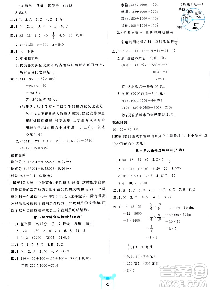 新疆文化出版社2023年秋黃岡名師全優(yōu)AB卷六年級數(shù)學上冊北師大版答案